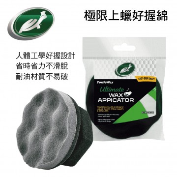 美國龜牌TurtleWax TW187 極限上蠟好握綿