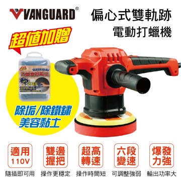 鐵甲武士 L0007偏心式雙軌跡電動打蠟機110V(加贈除垢除鐵鏽美容黏土)