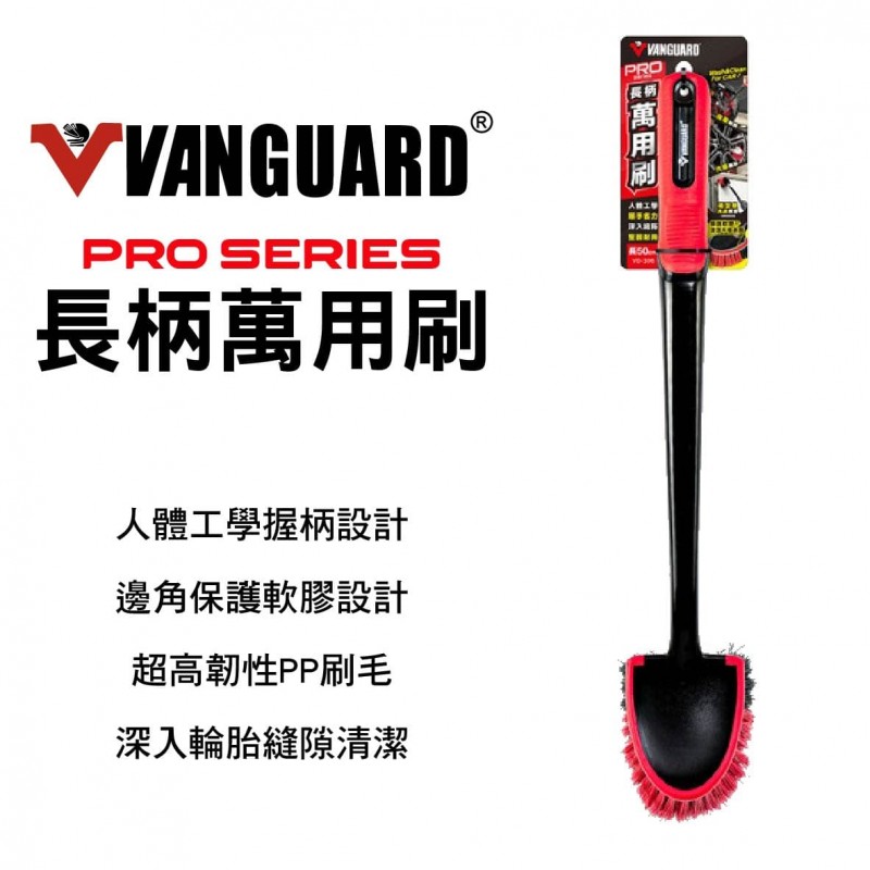 鐵甲武士 VG-306 PRO長柄萬用刷