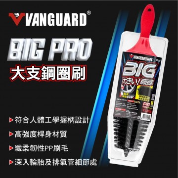 鐵甲武士 VG309 BIG PRO大支鋼圈刷
