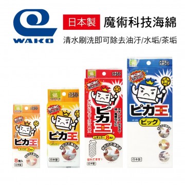 WAKO 日本製魔術科技海綿(骰子型/中型/DIY特大可裁)