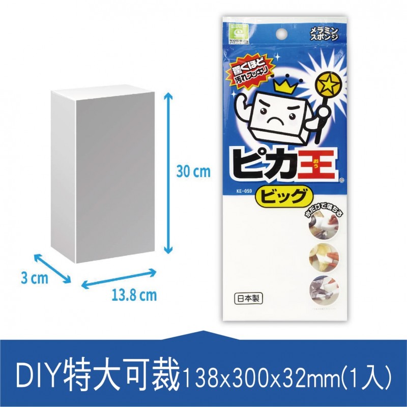 WAKO 日本製魔術科技海綿(骰子型/中型/DIY特大可裁)