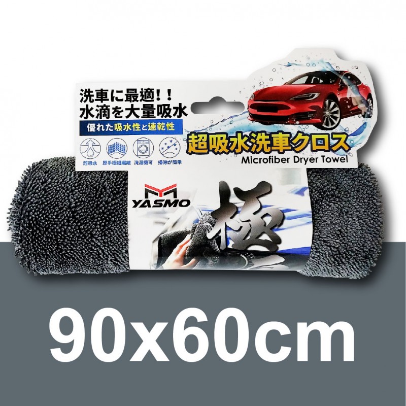 YASMO 極厚超吸水巾(40x40cm/90x60cm/160x60cm)
