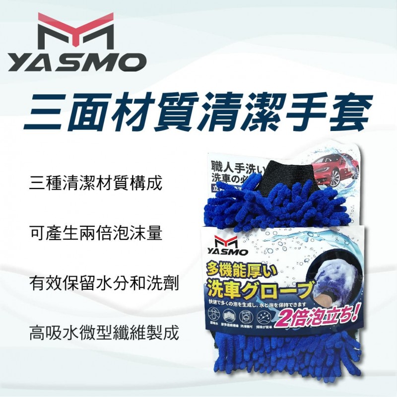 YASMO YM-WG03 三面材質清潔手套-藍