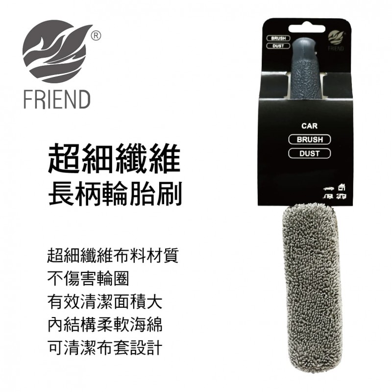 劦大 HD-208 超細纖維長柄輪胎刷 劦大 HD-208 超細纖維長柄輪胎刷