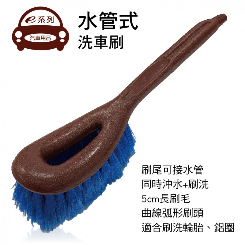 e系列汽車用品 KC-151 水管式洗車刷 e系列汽車用品 KC-151 水管式洗車刷