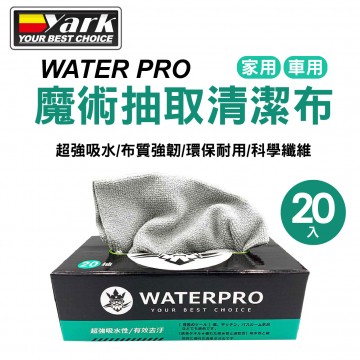 WATERPRO 魔術抽取清潔布(20入)-車/家兩用