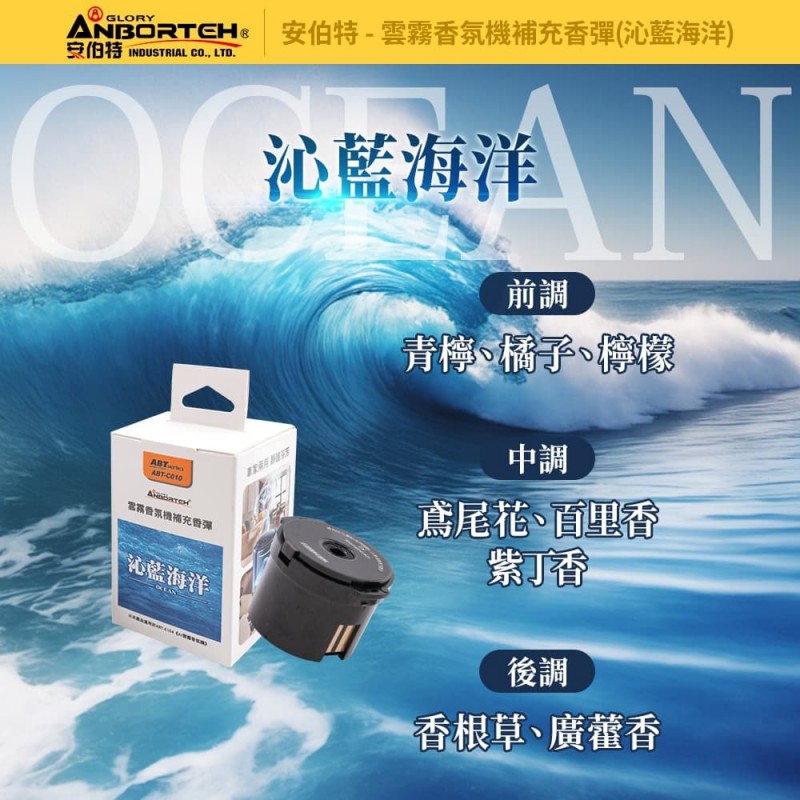 ANBORTEH安伯特 ABT-E104 AI雲霧香氛機(香彈另購)