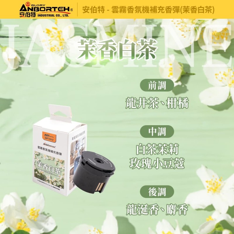 ANBORTEH安伯特 ABT-E104 AI雲霧香氛機(香彈另購)
