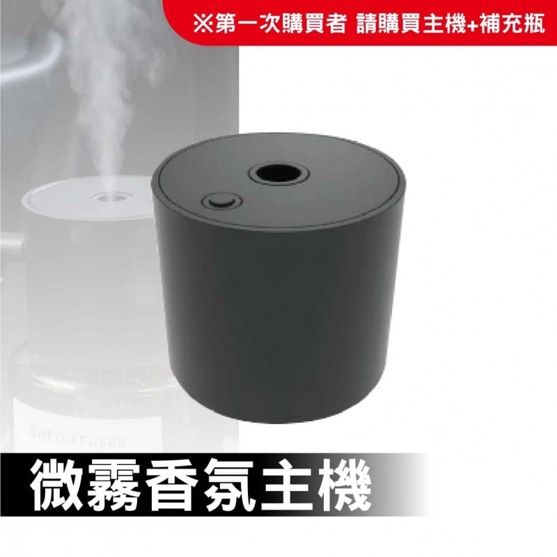 日本DIAX GWP 超音波微霧香氛器(白絨皂香/白麝香/暮光皂香)