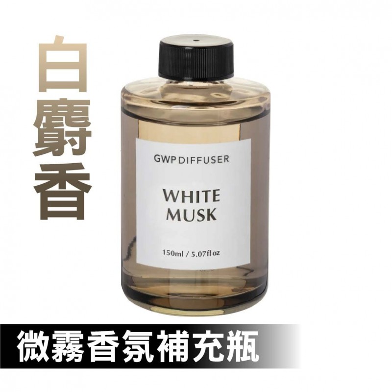 日本DIAX GWP 超音波微霧香氛器(白絨皂香/白麝香/暮光皂香)
