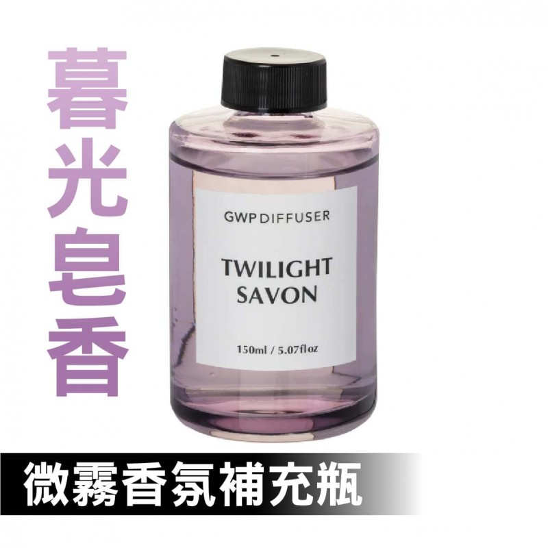 日本DIAX GWP 超音波微霧香氛器(白絨皂香/白麝香/暮光皂香)