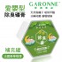 GARONNE歌浪香品 愛嬰型除臭礦膏(法國青檸檬香)補充罐