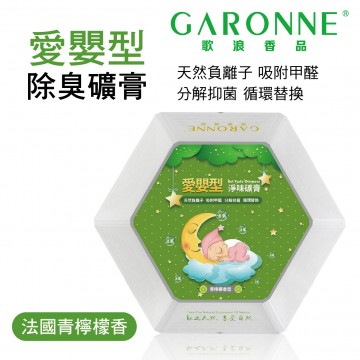 GARONNE歌浪香品 愛嬰型除臭礦膏(法國青檸檬香)