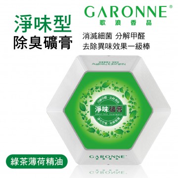 GARONNE歌浪香品 淨味型除臭礦膏(綠茶薄荷精油)