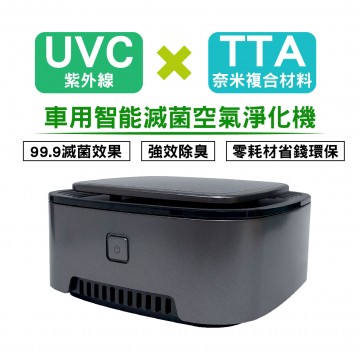 MP-UVC03 UVC+TTA車用智能滅菌空氣淨化機