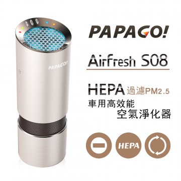 [預購]PAPAGO! Airfresh S08 HEPA高效過濾PM2.5 車用空氣清淨機