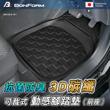 BONFORM B6454-01BK 3D碳纖可裁動感抗菌車墊(前座)