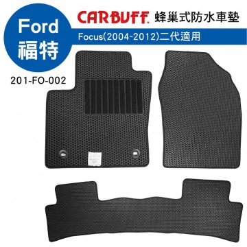 CARBUFF 蜂巢式防水車墊 Ford Focus(2004~2012)二代適用