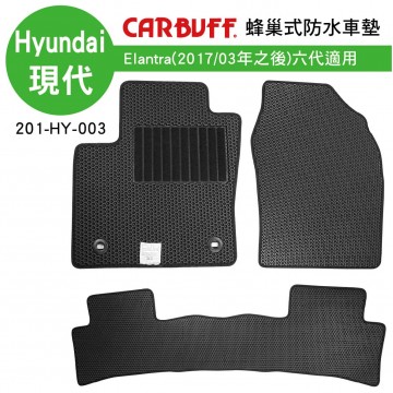 CARBUFF 蜂巢式防水車墊 Hyundai Elantra(2017/3~)六代