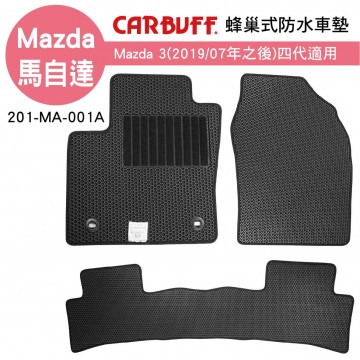 [預購]CARBUFF 蜂巢式防水車墊 Mazda 3(2019/07~)四代適用