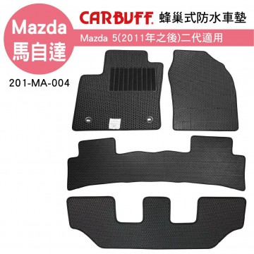 [預購]CARBUFF 蜂巢式防水車墊 Mazda 5(2011~)二代三排/5片適用