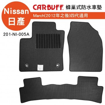 [預購]CARBUFF 蜂巢式防水車墊 Nissan MARCH(2012~)四代適用