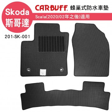[預購]CARBUFF 蜂巢式防水車墊 Skoda Scala(2020/02~)適用