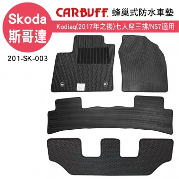 [預購]CARBUFF 蜂巢式防水車墊 Skoda Kodiaq(2017~)七人座/三排NS7