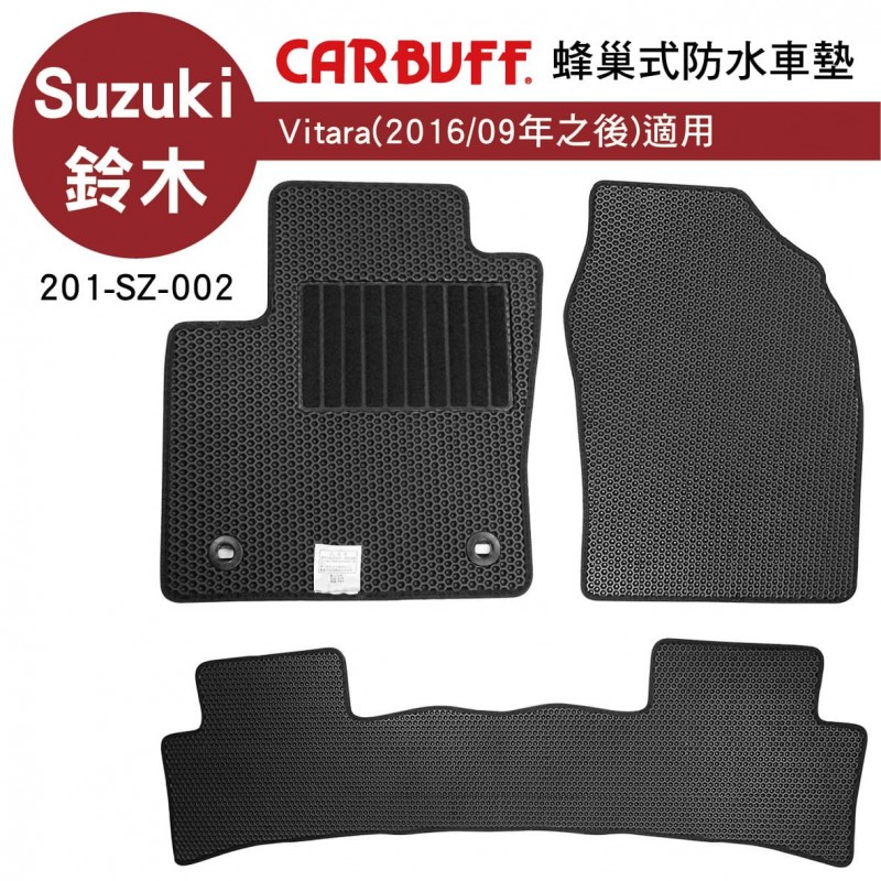 [預購]CARBUFF 蜂巢式防水車墊 Suzuki Vitara(2016/09~)適用