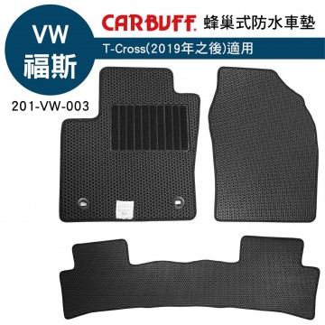 [預購]CARBUFF 蜂巢式防水車墊 VW T-Cross(2019~)適用