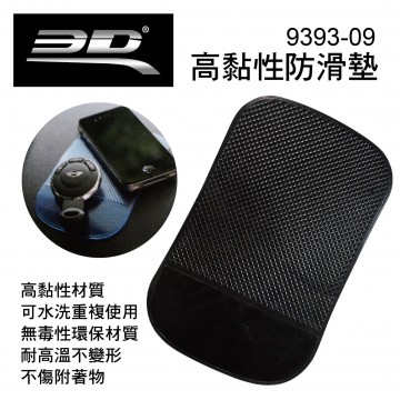 3D 9393-09高黏性防滑墊(黑)14.5x9cm