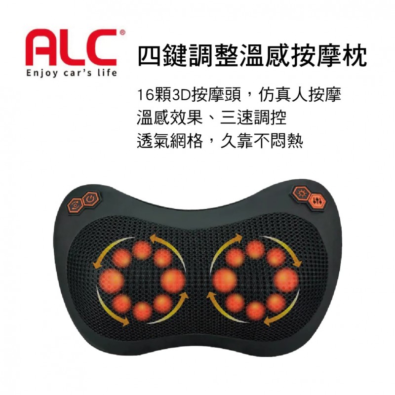 ALC A-MS1 四鍵調整溫感按摩枕(車用/家用)