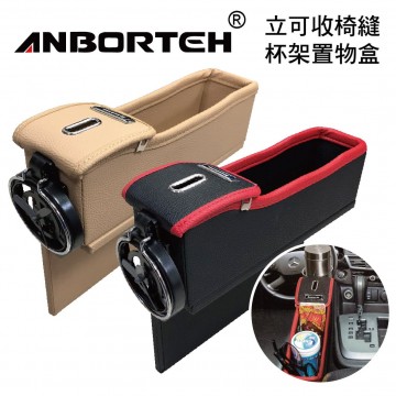 ANBORTEH安伯特 ABT-A050 立可收椅縫杯架置物盒(黑紅/米色)