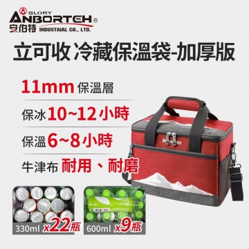 ANBORTEH安伯特 ABT-A085 加厚版-立可收冷藏保溫袋(紅色)13L
