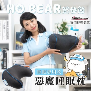 ANBORTEH安伯特 ABT-A215 HO BEAR 賀參熊 惡魔睡眠枕