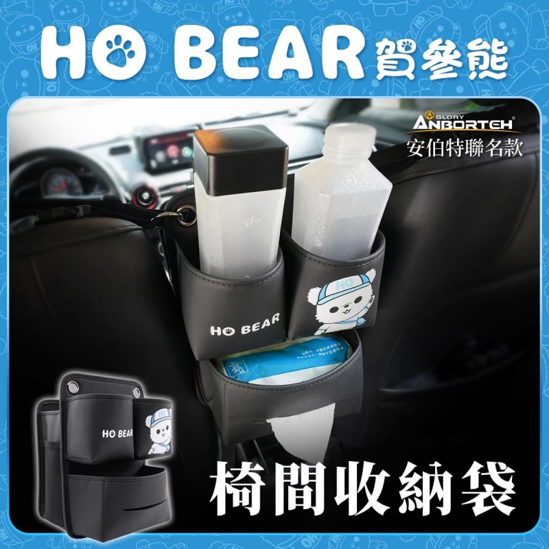 ANBORTEH安伯特 ABT-A225 HO BEAR賀參熊 椅間置物袋 ANBORTEH安伯特 ABT-A225 HO BEAR賀參熊 椅間置物袋