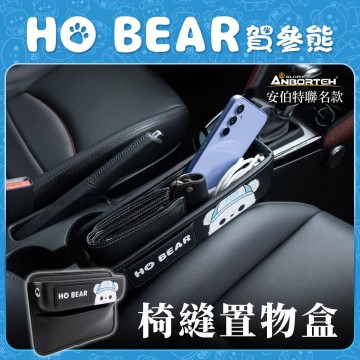 ANBORTEH安伯特 ABT-A226 HO BEAR賀參熊 椅縫置物盒
