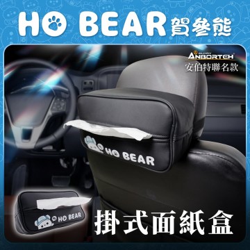 ANBORTEH安伯特 ABT-A229 HO BEAR賀參熊 掛式面紙盒