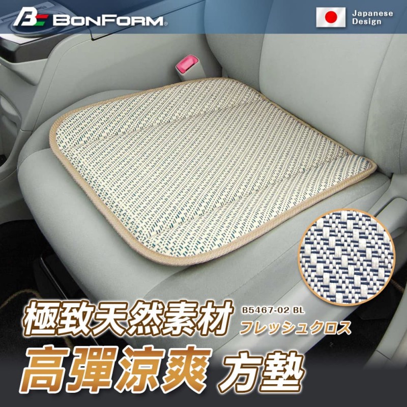 BONFORM B5467-02 極致天然素材高彈涼爽方墊(1入) BONFORM B5467-02 極致天然素材高彈涼爽方墊(1入)