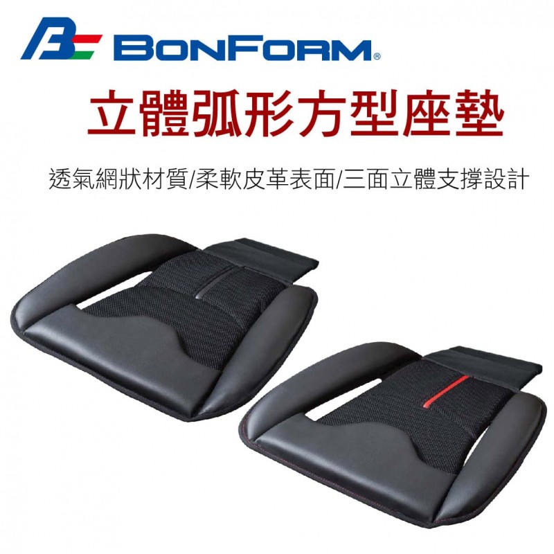 BONFORM B5746-43 超立體弧形支撐皮革坐墊(黑/黑紅)