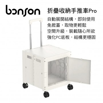 bonson B-UD02 折疊收納手推車Pro(65L)