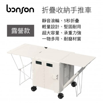 .bonson BO-A22 折疊收納手推車-露營款55L