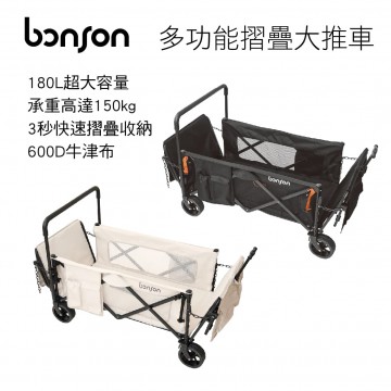 .bonson 多功能摺疊大推車-金放心180L(黑/灰白)