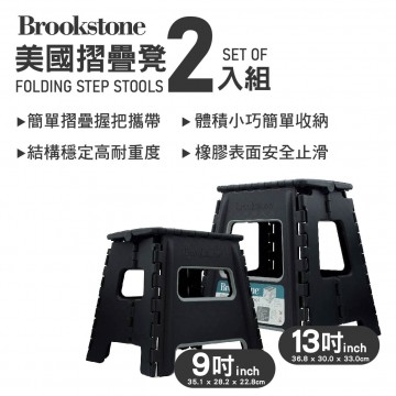 BROOKSTONE AR26014G 美國摺疊凳2入組(9吋+13吋)