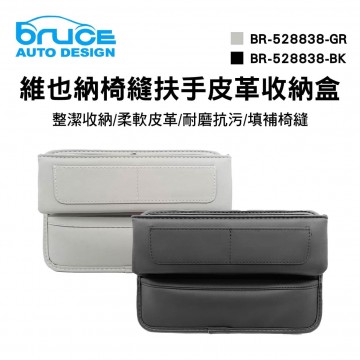 BRUCE喬楀 維也納椅縫扶手皮革收納盒