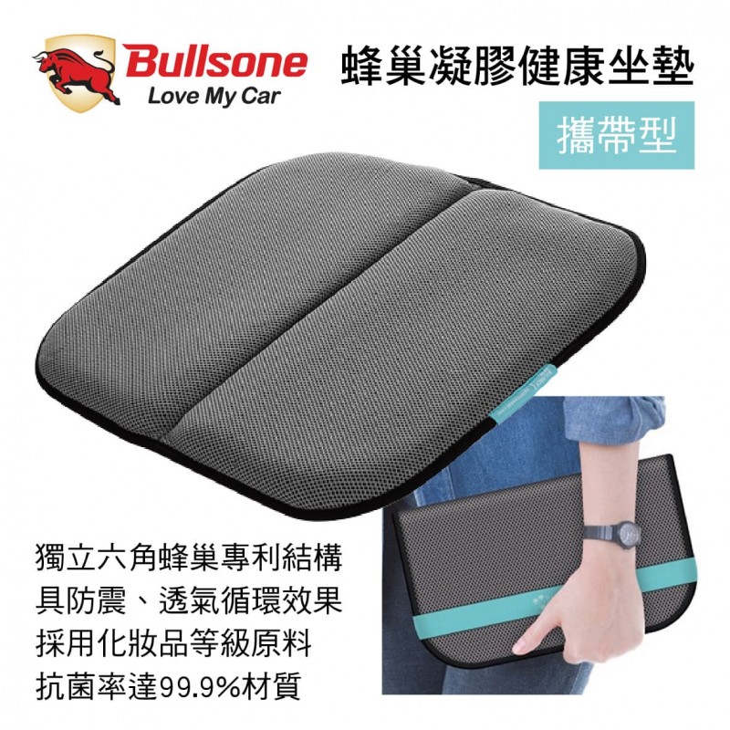 Bullsone勁牛王 M27T5004 蜂巢凝膠健康坐墊-攜帶型(灰) Bullsone勁牛王 M27T5004 蜂巢凝膠健康坐墊-攜帶型(灰)