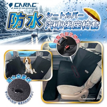 CARAC AI68002P 潛水布防水防污椅套(後座)黑