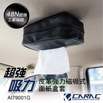 CARAC AI79001G皮革強力磁吸式面紙盒套(黑)