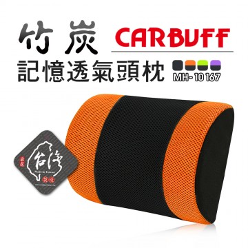 CARBUFF車痴 MH-10167 竹炭記憶透氣頭頸枕 黑/黑橘/黑綠/黑紫